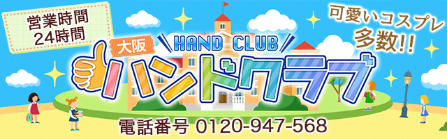 ハンドクラブロゴ